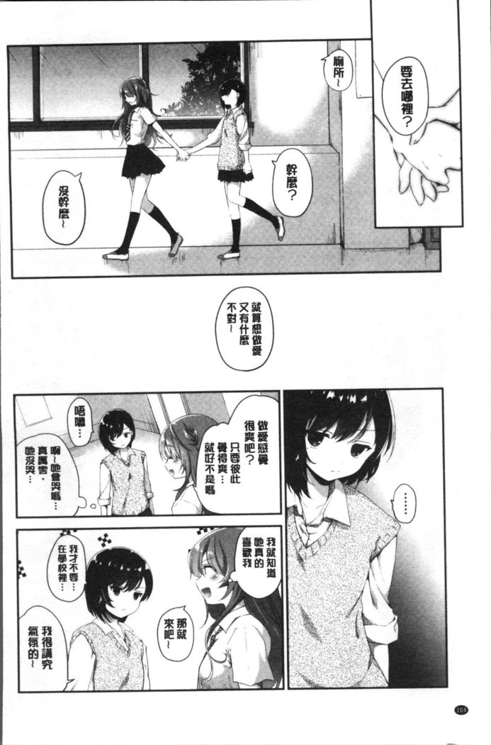 Yuri Iro no Hibi | 百合色的日常