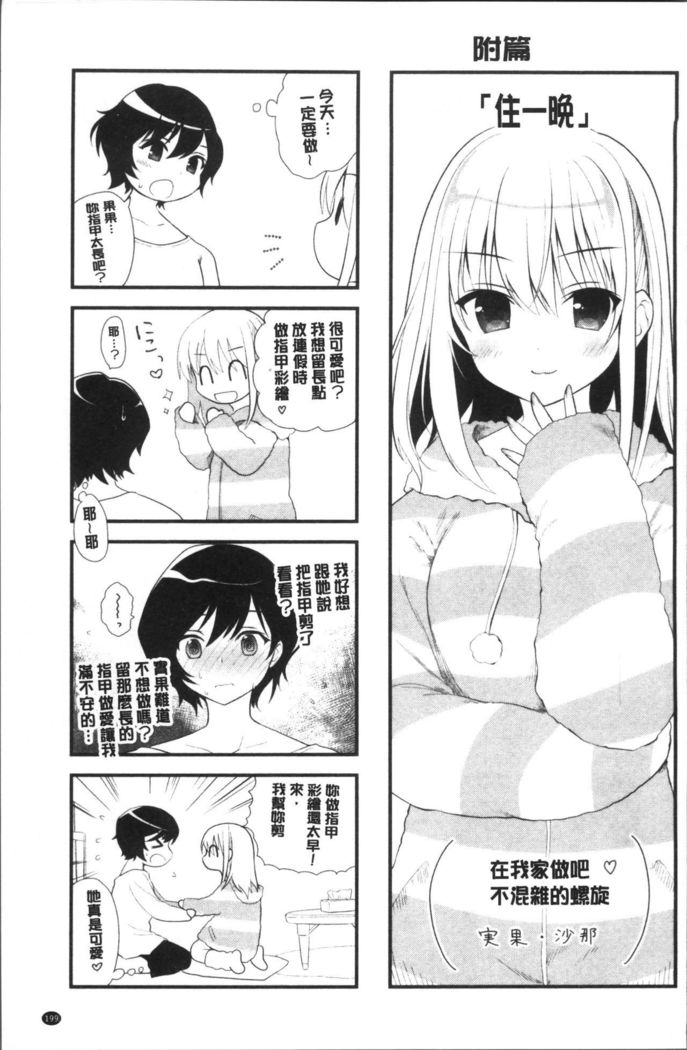 Yuri Iro no Hibi | 百合色的日常