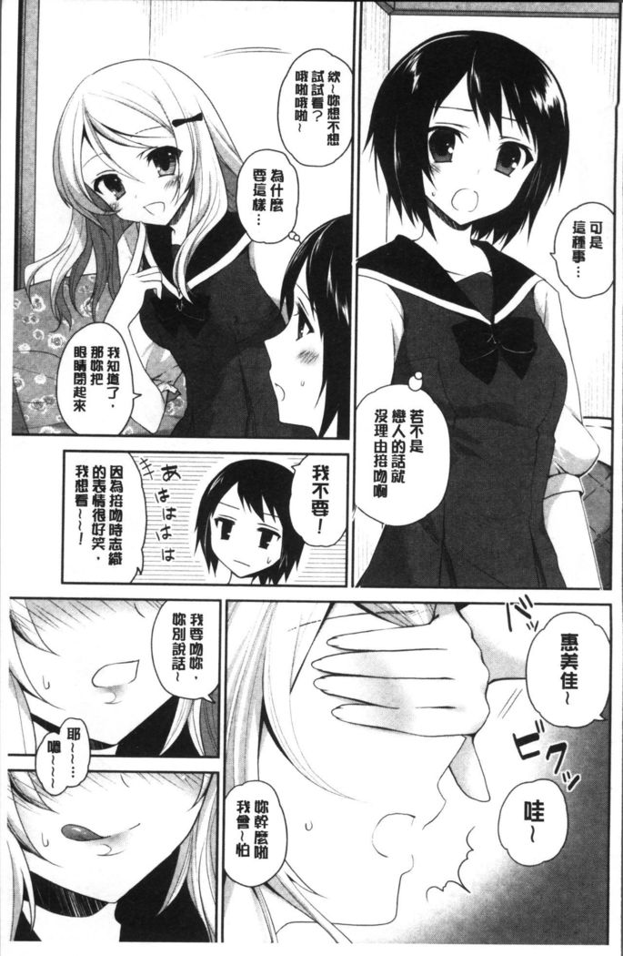 Yuri Iro no Hibi | 百合色的日常