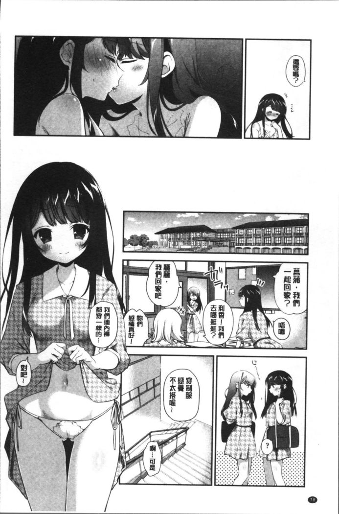 Yuri Iro no Hibi | 百合色的日常