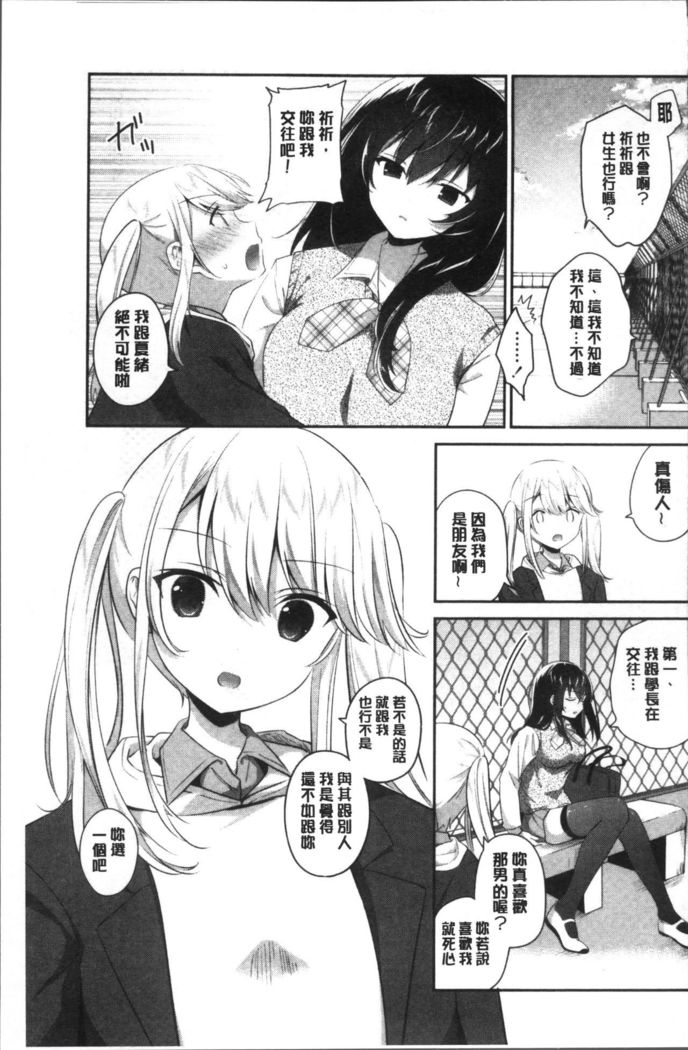 Yuri Iro no Hibi | 百合色的日常