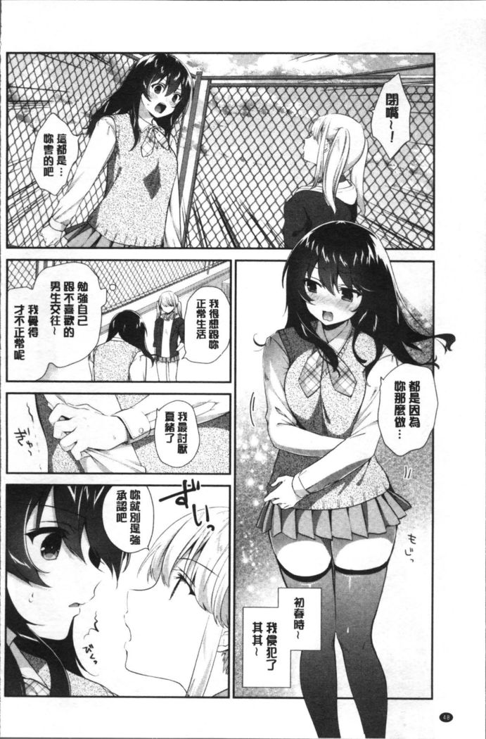 Yuri Iro no Hibi | 百合色的日常