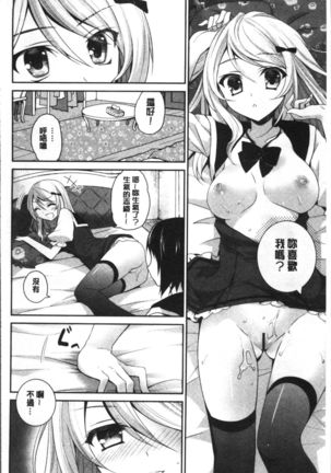 Yuri Iro no Hibi | 百合色的日常 Page #196