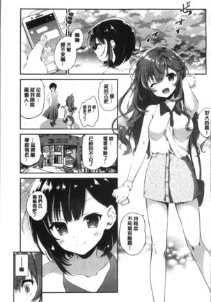 Yuri Iro no Hibi | 百合色的日常 Page #99