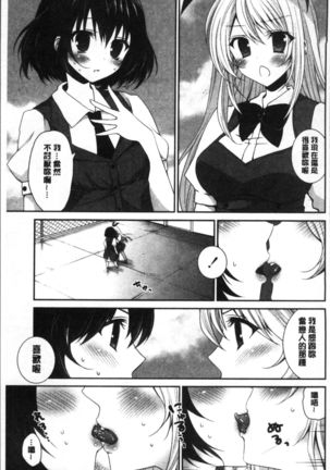 Yuri Iro no Hibi | 百合色的日常 Page #167