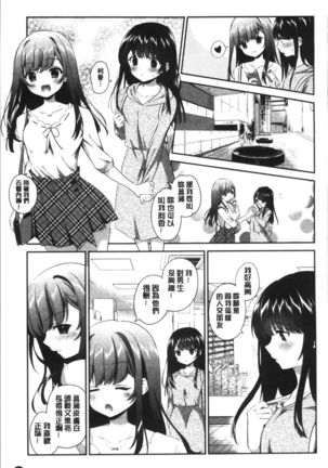 Yuri Iro no Hibi | 百合色的日常 Page #79