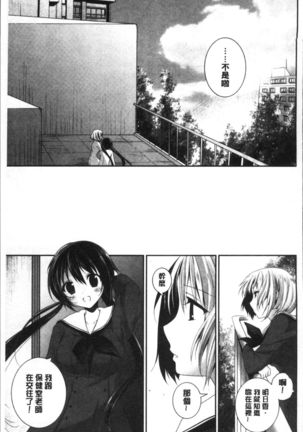 Yuri Iro no Hibi | 百合色的日常 Page #161