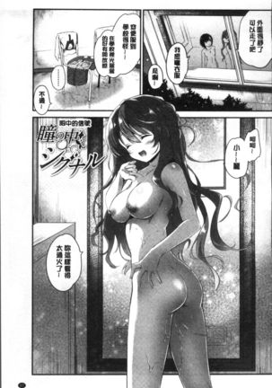 Yuri Iro no Hibi | 百合色的日常 Page #101