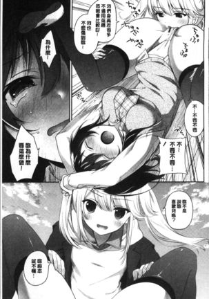 Yuri Iro no Hibi | 百合色的日常 Page #41