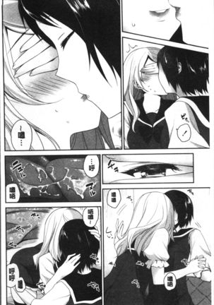 Yuri Iro no Hibi | 百合色的日常 Page #188