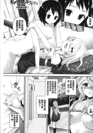Yuri Iro no Hibi | 百合色的日常 Page #183