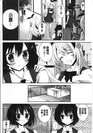 Yuri Iro no Hibi | 百合色的日常 Page #166