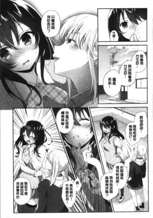 Yuri Iro no Hibi | 百合色的日常 Page #53