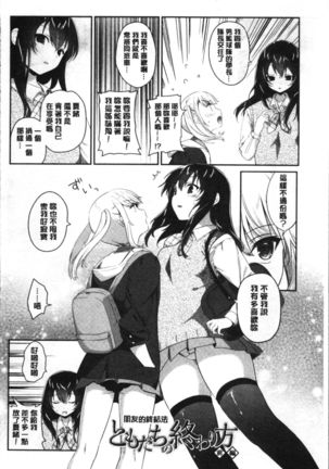 Yuri Iro no Hibi | 百合色的日常 Page #36