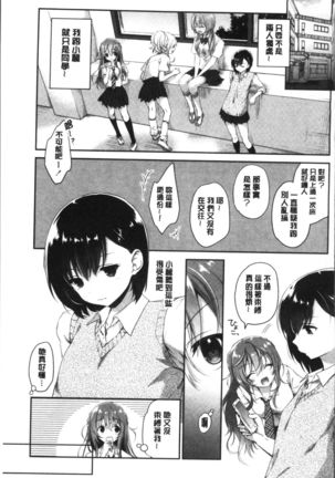 Yuri Iro no Hibi | 百合色的日常 Page #107