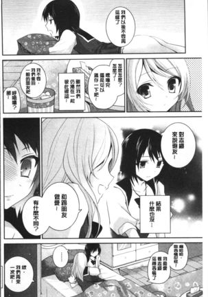 Yuri Iro no Hibi | 百合色的日常 Page #202