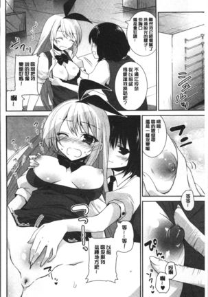 Yuri Iro no Hibi | 百合色的日常 Page #170