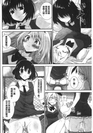 Yuri Iro no Hibi | 百合色的日常 Page #168