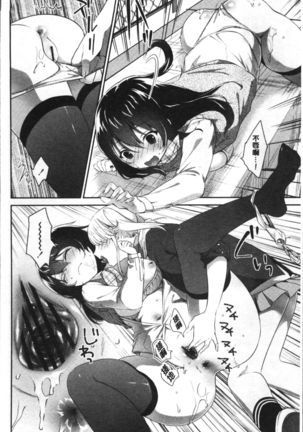 Yuri Iro no Hibi | 百合色的日常 Page #44