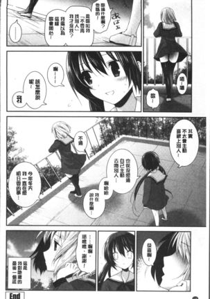 Yuri Iro no Hibi | 百合色的日常 Page #162