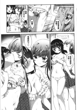 Yuri Iro no Hibi | 百合色的日常 Page #81