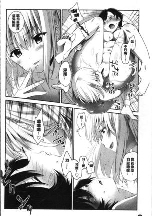 Yuri Iro no Hibi | 百合色的日常 Page #28