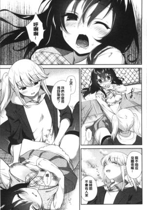 Yuri Iro no Hibi | 百合色的日常 Page #55