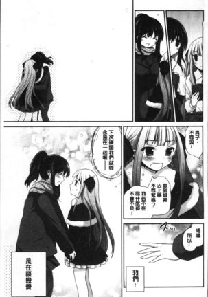 Yuri Iro no Hibi | 百合色的日常 Page #125