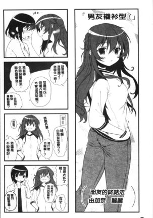 Yuri Iro no Hibi | 百合色的日常 Page #204