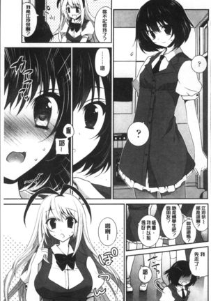 Yuri Iro no Hibi | 百合色的日常 Page #165
