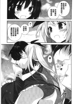 Yuri Iro no Hibi | 百合色的日常 Page #169