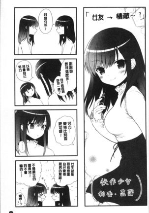 Yuri Iro no Hibi | 百合色的日常 Page #205