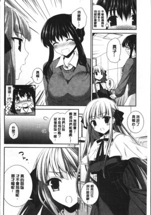 Yuri Iro no Hibi | 百合色的日常 Page #126