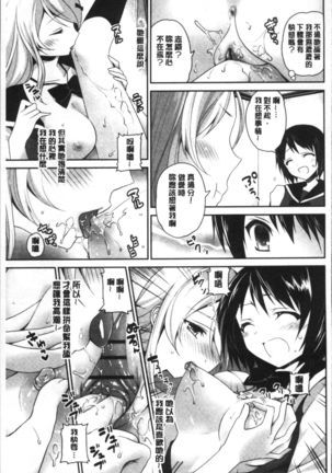 Yuri Iro no Hibi | 百合色的日常 Page #193