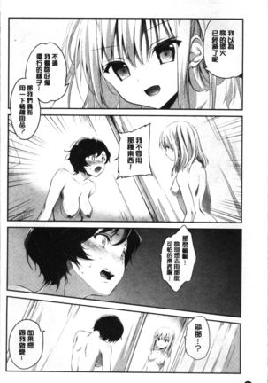 Yuri Iro no Hibi | 百合色的日常 Page #20