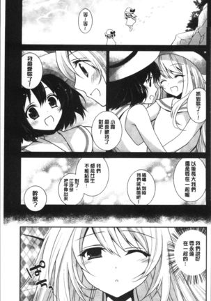 Yuri Iro no Hibi | 百合色的日常 Page #163