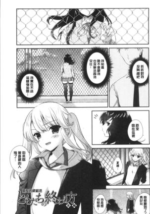 Yuri Iro no Hibi | 百合色的日常 Page #51