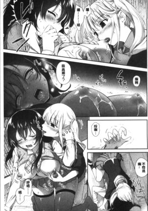 Yuri Iro no Hibi | 百合色的日常 Page #57