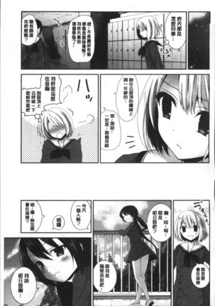 Yuri Iro no Hibi | 百合色的日常 Page #145
