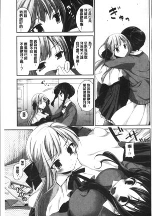 Yuri Iro no Hibi | 百合色的日常 Page #127