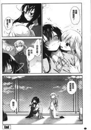 Yuri Iro no Hibi | 百合色的日常 Page #76