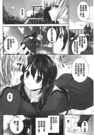 Yuri Iro no Hibi | 百合色的日常 Page #150