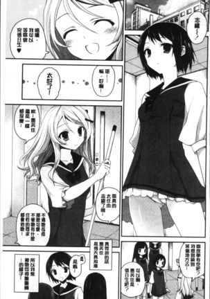 Yuri Iro no Hibi | 百合色的日常 Page #185