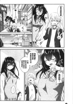 Yuri Iro no Hibi | 百合色的日常 Page #38