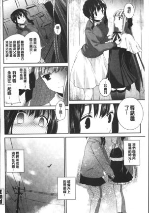 Yuri Iro no Hibi | 百合色的日常 Page #142