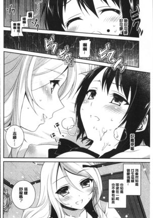 Yuri Iro no Hibi | 百合色的日常 Page #194