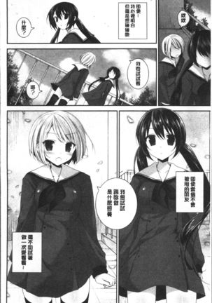 Yuri Iro no Hibi | 百合色的日常 Page #152