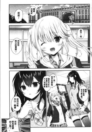Yuri Iro no Hibi | 百合色的日常 Page #35
