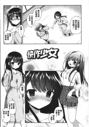 Yuri Iro no Hibi | 百合色的日常 Page #78
