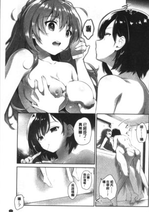 Yuri Iro no Hibi | 百合色的日常 Page #103